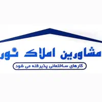فروش آپارتمان ۳ و۲ خوابه دونبش نورگیر در گویم شورا