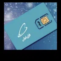 فروش خط دائمی بدون استفاده