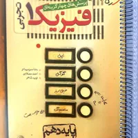 کتاب خیلی سبز ، مبتکران و گاج دهم|کتاب و مجله آموزشی|تهران, فرحزاد|دیوار