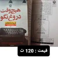 کتاب رمان نوجوان تا ۵۰ درصد زیر قیمت|کتاب و مجله ادبی|کرمانشاه, |دیوار