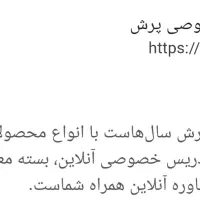 بسته معلم خصوصی پرش دهم انسانی