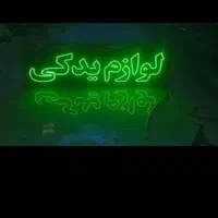 تابلو ال ای دی لوازم یدکی . صافکاری . اگزوز . هندا|فروشگاه و مغازه|اصفهان, شهرک کاوه|دیوار