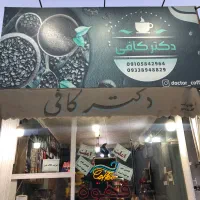 کافه (دکتر کافی) با بهترین کیفیت|کافی‌شاپ و رستوران|قم, امامزاده ابراهیم|دیوار