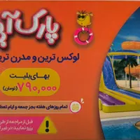 فروش بلیت اوپارک