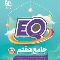 کتاب گاج کلاس هفتم