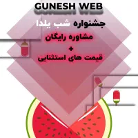 جشنواره تخفیف طراحی سایت