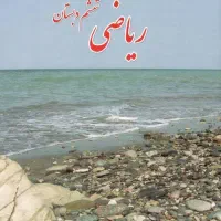 آموزش دروس ابتدایی