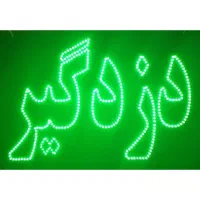 تابلو led و تابلو روان کم کار