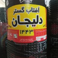 پخش ونصب ایزوگام بالنده|مصالح و تجهیزات ساختمان|بهبهان, |دیوار