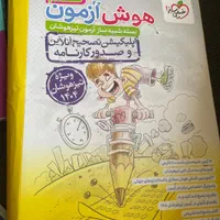 کتاب های آزمون هوش ششم|کتاب و مجله آموزشی|تهران, بنی‌هاشم|دیوار