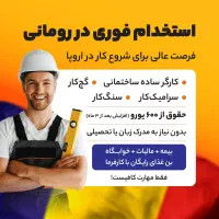 اخذ اقامت شینگن و اروپا|خدمات حمل و نقل|تهران, امیرآباد|دیوار