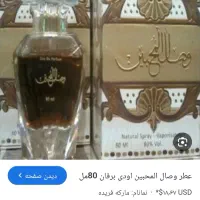 عطر وصال المحبین 80 میل|آرایشی، بهداشتی، درمانی|مشهد, انقلاب|دیوار