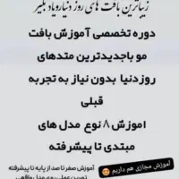 اموزش بافت مو