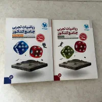 کتاب ریاضی جامع مهر و ماه تجربی