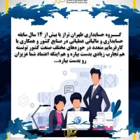 مشاوره و خدمات مالیاتی و حسابداری کسب‌وکار|خدمات مالی، حسابداری، بیمه|شهریار, شهریار|دیوار