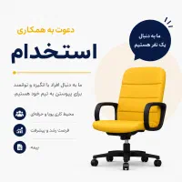 استخدام کارمند اداری