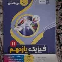 فیزیک یازدهم ریاضی فیزیک