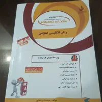 کتاب پیام نور|کتاب و مجله آموزشی|دورود, |دیوار