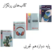 مجموعه کامل کتاب‌های نهایی و کنکور تجربی|کتاب و مجله آموزشی|فردیس, شهرک هفده شهریور|دیوار