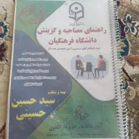 جزوه آزمون استخدامی فرهنگیان|کتاب و مجله آموزشی|جهرم, |دیوار