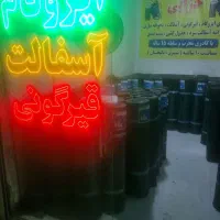 پیمانکاری خزایی اسفالت قیرگونی(ایزوگام اقساط ۶ماه)