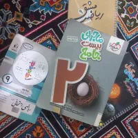 کتاب کار،گام به گام و تست پایه نهم