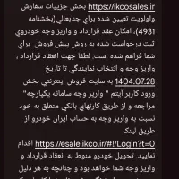 فروش لحظه اخری حواله ایران خودرو