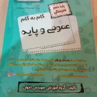 کتاب عمومی وپایه هنرستان