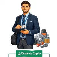 استخدام ویزیتور یدکی خودرو با پورسانت نامحدود