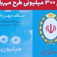 وام مهربانی