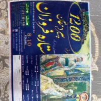 یک جفت فرش ۹متری ۱۲۰۰شانه‌نو‌اکبند|فرش|خوی, |دیوار