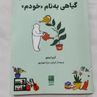 کتاب های توسعه فردی و دانشگاهی|کتاب و مجله آموزشی|بندرعباس, |دیوار