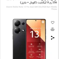 شیائومی نوت 13 پرو 256|موبایل|بیجار, |دیوار