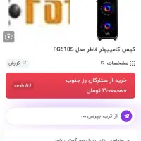 قاب کیس گیمینگ فاطر مدل fg510s|قطعات و لوازم جانبی رایانه|تالش, هشتپر|دیوار