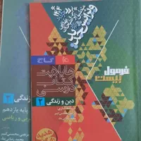 کتاب های نهایی یازدهم|کتاب و مجله آموزشی|شیراز, محمدیه|دیوار