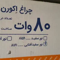 چراغ براکت ۱۲۰ سانتی ۸۰ وات سفید آفتابی