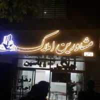 ساخت تابلو LED حرفه‌ای با ضمانت 2 ساله|فروشگاه و مغازه|مشهد, عبادی|دیوار