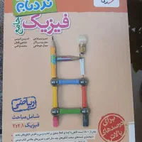 کتاب فیزیک جامع نردبام خیلی سبز