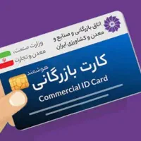 کارت بازرگانی