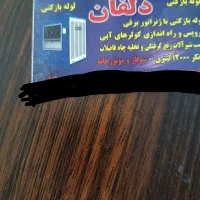 لوله بازکنی در پاسداران شبانه روزی