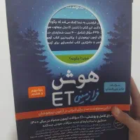 کتاب هوش