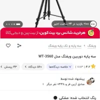 سه پایه WFدر حد آک