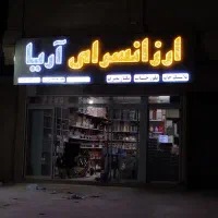 ساخت و نصب انواع تابلو|خدمات پیشه و مهارت|بیرجند, |دیوار