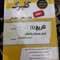 گلبرگ های پایه دهم یازدهم