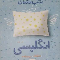 کتاب شب امتحان نهم