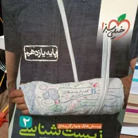 کتاب تست زیست شناسی ۲