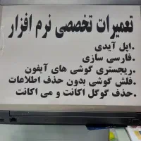 تعمیرات تخصصی موبایل(نرم افزار)