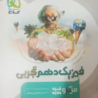 فیزیک تجربی دهم میکرو گاج
