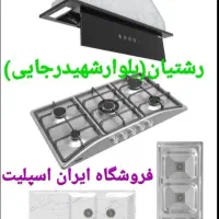 اجاق گاز هود سینک روکار و توکار مدل پرنس۸۹۷۵۶۵