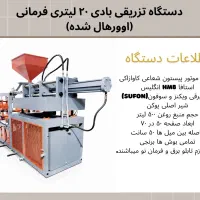دستگاه پلاستیک تزریقی بادی فرمانی